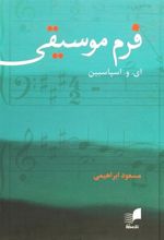 کتاب فرم موسیقی