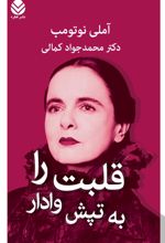 کتاب قلبت را به تپش وادار