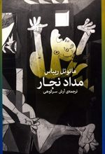 جلد کتاب مداد نجار