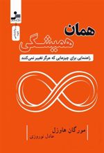 کتاب همان همیشگی