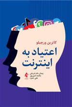 کتاب اعتیاد به اینترنت