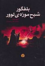 کتاب بلفگور