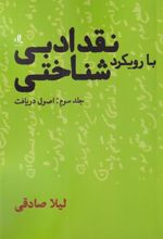 کتاب نقد ادبی با رویکرد شناختی (3)