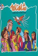 کتاب شاهنامه 1