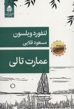 کتاب عمارت تالی