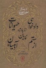 کتاب دادخواهی حیوانات نزد پادشاه پریان از ستم آدمیان