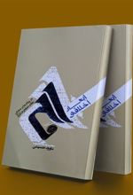 کتاب ابعاد اخلاقی حج