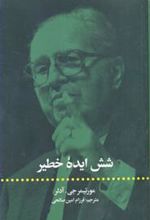 کتاب شش ایده خطیر