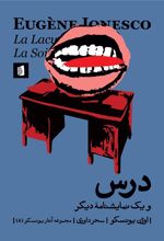 کتاب درس و یک نمایشنامه ی دیگر