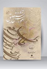 کتاب آموزش خط نستعلیق