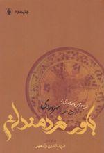 جلد کتاب باور خردمندان