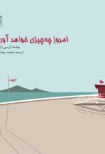 جلد کتاب امروز چه چیزی خواهد آورد؟