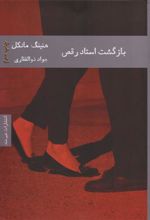کتاب بازگشت استاد رقص