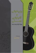 کتاب وزن خوانی و گام نوازی عملی