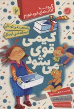 کتاب کیمی قوی می شود