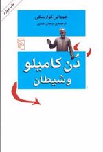 کتاب دن کامیلو و شیطان