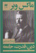کتاب دین،قدرت،جامعه