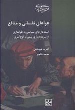 کتاب هواهای نفسانی و منافع