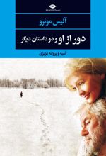 کتاب دور از او و دو داستان دیگر