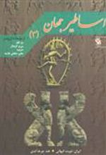 کتاب اساطیر جهان 3
