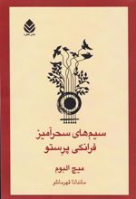 کتاب سیم های سحرآمیز فرانکی پرستو