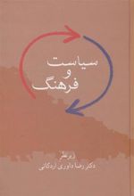 کتاب سیاست و فرهنگ