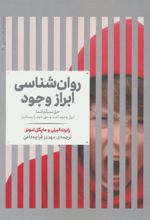 کتاب روانشناسی ابراز وجود