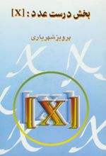 کتاب بخش درست عدد : [X]