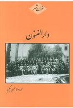کتاب دارالفنون