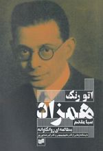 کتاب همزاد