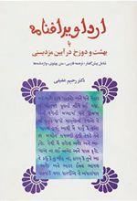 کتاب ارداویرافنامه
