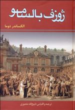 کتاب ژوزف بالسامو (3جلدی)