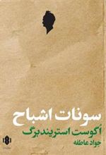 کتاب سونات اشباح