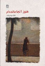 کتاب هنوز آنجا مانده ام