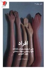 کتاب افراد