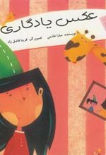 کتاب عکس یادگاری