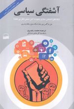 کتاب آشفتگی سیاسی
