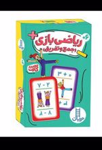 ریاضی‌بازی (جمع‌وتفریق)