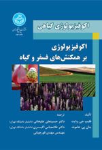 کتاب اکوفیزیولوژی بر همکنش های فسفر و گیاه