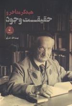 کتاب هیدگر متاخر و حقیقت وجود
