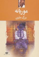 کتاب موریانه