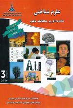 کتاب علوم شناختی