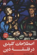 کتاب اصطلاحات کلیدی در فلسفه دین