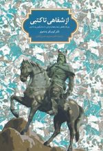 کتاب از شفاهی تا کتبی