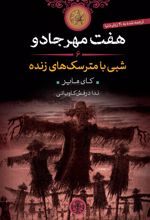 کتاب هفت مهر جادو (6)