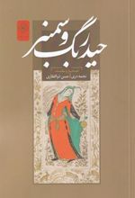 کتاب حیدربگ و سمنر