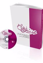 کتاب محفل شاعران آیینی