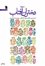 کتاب دختران آفتاب