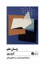 جلد کتاب زبان علم