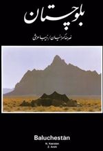 کتاب بلوچستان